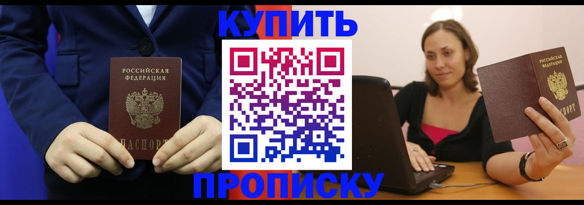 прописка в Моршанске